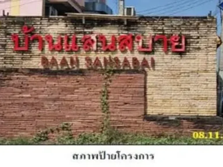 ขายด่วนบ้านเดี่ยว หมู่บ้านแสนสบาย ทวีวัฒนา-กาญจนาภิเษก BLAH01036