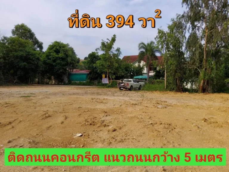 ขายที่ดินหนองเพรางาย 394 ติดถนนคอนกรีต เคหะ-บ้านใหม่ซอย3 อไทรน้อย จนนทบุรี