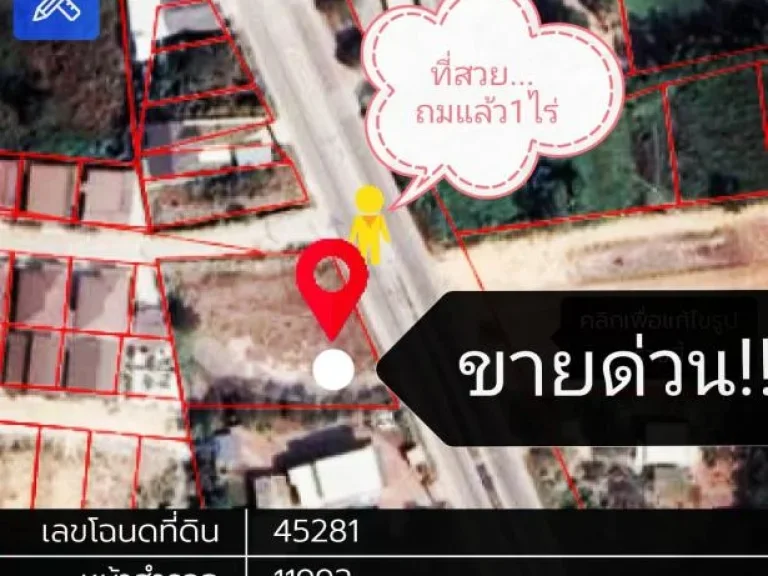 ที่ดินสวย 1ไร่14ตรว ติดถนนสี่เลนน์ทางเข้าบึงราชนกเชื่อมต่อถนนสายฉ2 หน้ากว้างประมาณ50เมตร อยู่ใกล้ๆกับสี่แยกอินโดจีนพิษณุโลกประมาณ2km