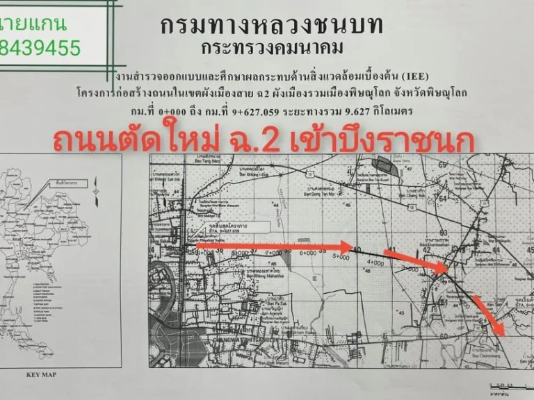 ที่ดินสวย 1ไร่14ตรว ติดถนนสี่เลนน์ทางเข้าบึงราชนกเชื่อมต่อถนนสายฉ2 หน้ากว้างประมาณ50เมตร อยู่ใกล้ๆกับสี่แยกอินโดจีนพิษณุโลกประมาณ2km