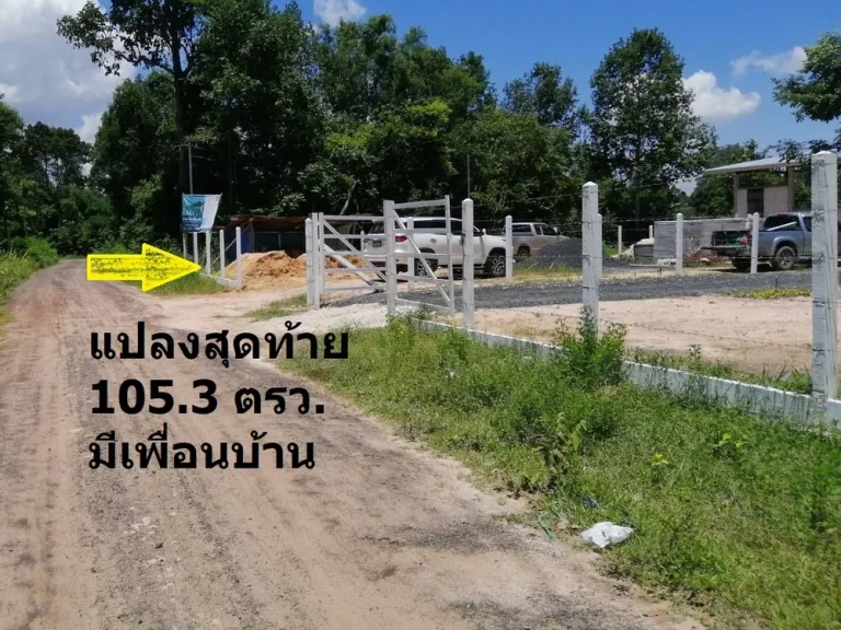 จองวันนี้รับของแถมมูลค่า 2แสนบาท บ้านเดี่ยวนอร์ดิก 105 ตรว แวดล้อมด้วยบ้านสวน หนองขอน อเมืองอุบลฯ แปลงสุดท้าย เจ้าของขายเอง