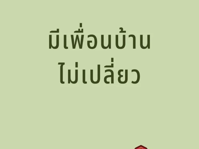 จองวันนี้รับของแถมมูลค่า 2แสนบาท บ้านเดี่ยวนอร์ดิก 105 ตรว แวดล้อมด้วยบ้านสวน หนองขอน อเมืองอุบลฯ แปลงสุดท้าย เจ้าของขายเอง