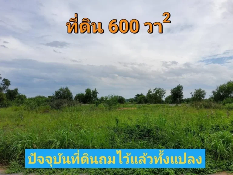 ขายที่ดินคลองห้า 600 ตารางวา แบ่งได้ ถมแล้วทั้งแปลง คลองห้าตะวันออก41สุขสำราญ อคลองหลวง จปทุมธานี