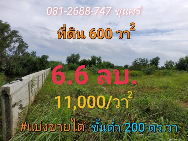 ขายที่ดินคลองห้า 600 ตารางวา แบ่งได้ ถมแล้วทั้งแปลง คลองห้าตะวันออก41สุขสำราญ อคลองหลวง จปทุมธานี