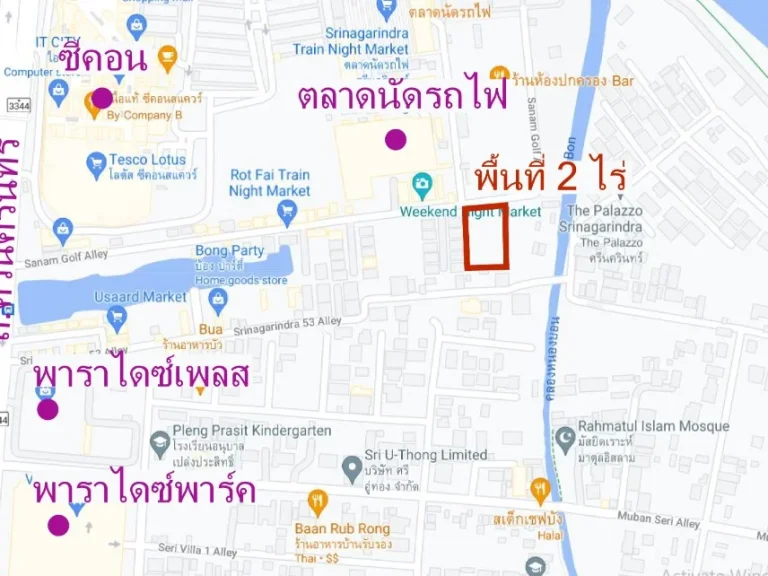 ให้เช่าที่ดิน 2 ไร่ เยื้องตลาดนัดรถไฟศรีนครินทร์ ซีคอน