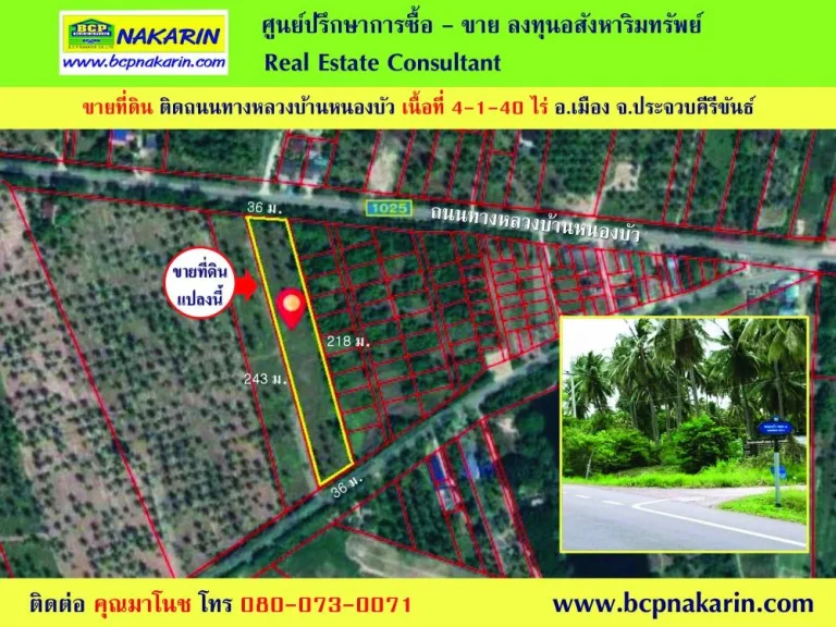 ขาย ที่ดินเปล่า 4-1-40 ไร่ ติดถนน ทางหลวงชนบท ตเกาะหลัก ประจวบ