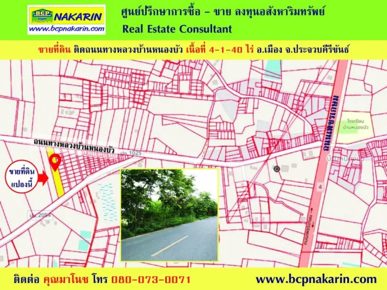 ขาย ที่ดินเปล่า 4-1-40 ไร่ ติดถนน ทางหลวงชนบท ตเกาะหลัก ประจวบ