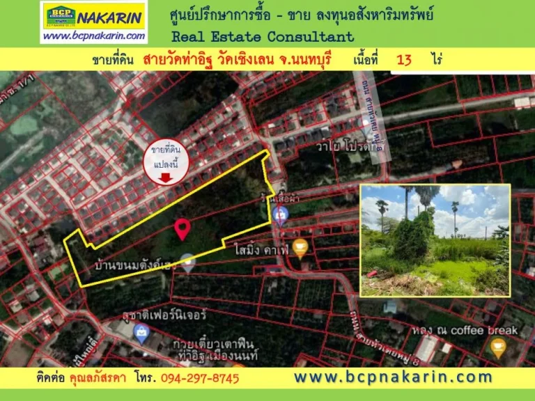 ขายที่ดินเปล่า 13 ไร่ นนทบุรี ซวัดท่าอิฐ - วัดเชิงเลน 32 เหมาะทำโครงการ