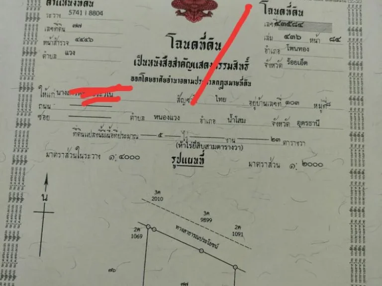 ขายที่ดิน เนื้อที่รวม 12 ไร่ ตแวง อโพนทอง จร้อยเอ็ด