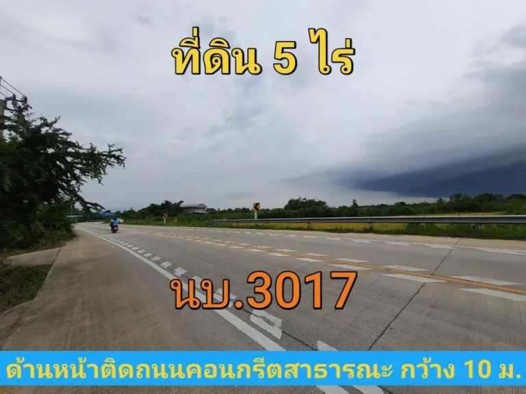 ขายที่ดินตำบลขุนศรี 5 ไร่ วิวทุ่งนา ติดถนนคอนกรีตนบ3017 อไทรน้อย จนนทบุรี