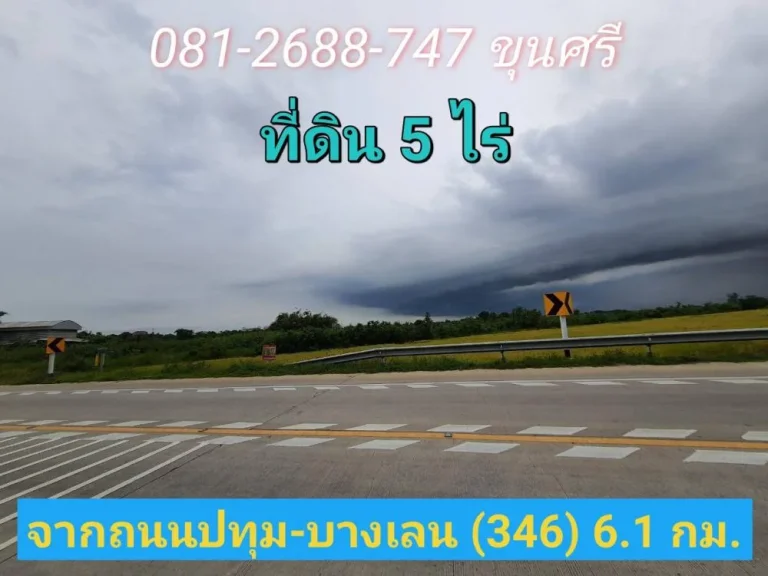 ขายที่ดินตำบลขุนศรี 5 ไร่ วิวทุ่งนา ติดถนนคอนกรีตนบ3017 อไทรน้อย จนนทบุรี