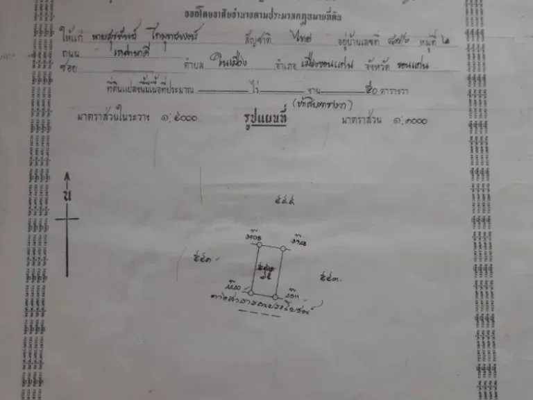 ขายที่ดิน เนื้อที่ 50 ตรว ตดอนตูม อบางเลน จ นครปฐม