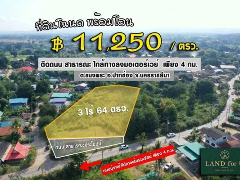 ขายที่ดินราคาถูกมากจริง เพียงตารางวาละ 10000 บาทเท่านั้น ปากช่องเขาใหญ่ มี น้ำ-ไฟพร้อม วิวเขา ที่ดินปลูกบ้าน ครบครัน ใกล้มอเตอร์เวย์