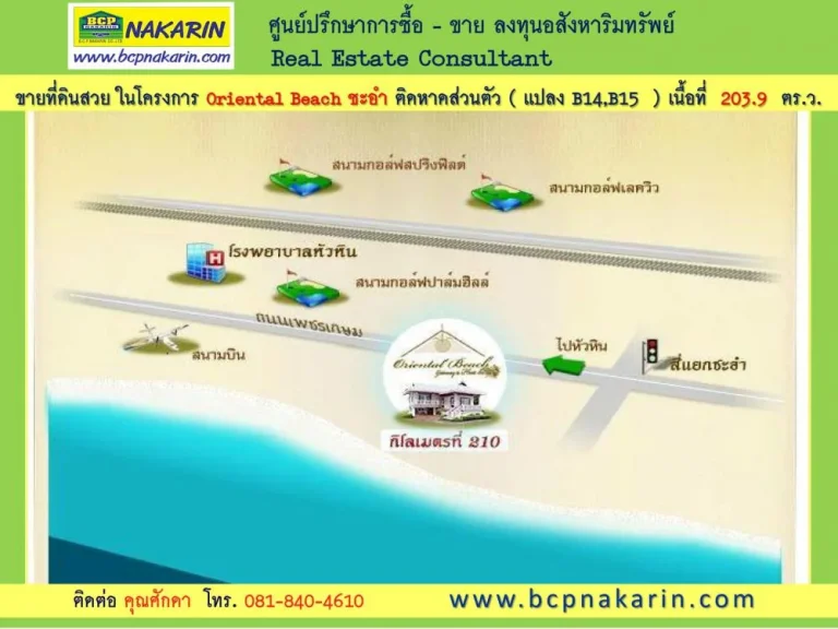 ขายที่ดินสวย 2039 ตรว ในโครงการ Oriental Beach ชะอำ ติดหาดส่วนตัว