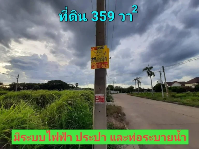 ที่ดินหมู่บ้านกฤษดานคร 359 ตารางวา ถมแล้วแปลงมุม ถนนปิ่นเกล้า-นครชัยศรี จนครปฐม