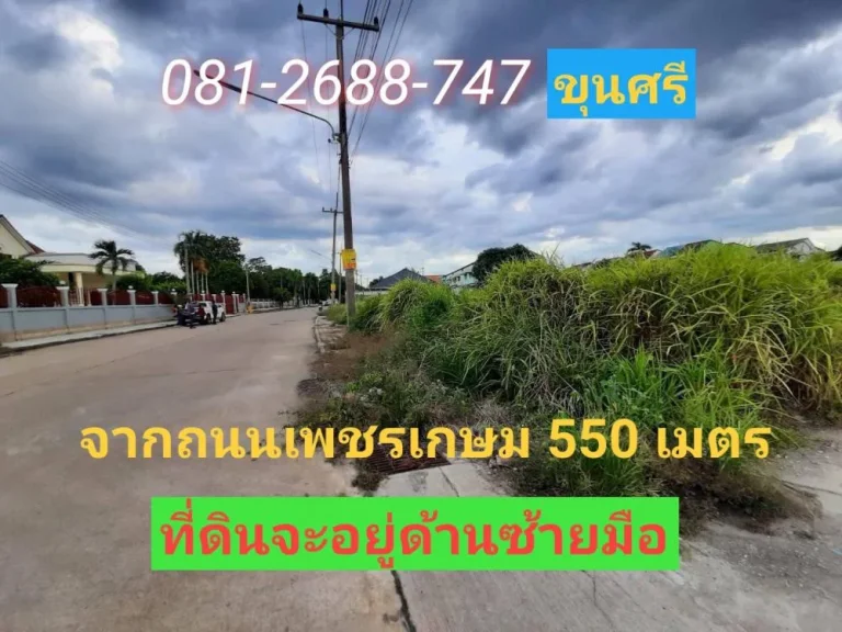 ที่ดินหมู่บ้านกฤษดานคร 359 ตารางวา ถมแล้วแปลงมุม ถนนปิ่นเกล้า-นครชัยศรี จนครปฐม