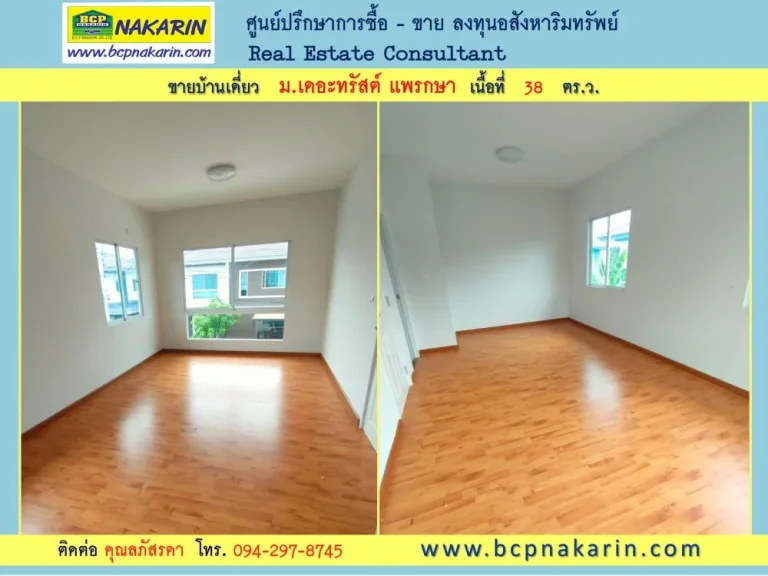 ขาย บ้านเดี่ยว 2 ชั้น 38 ตรว มเดอะทรัสต์ ศรีนครินทร์-แพรกษา