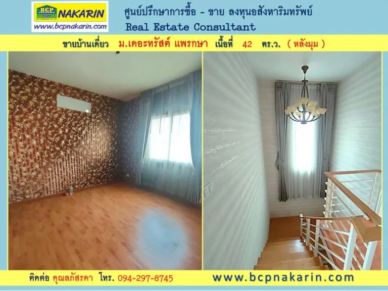 ขาย บ้านเดี่ยว 2 ชั้น 42 ตรว หลังมุม มเดอะทรัสต์ ศรีนครินทร์-แพรกษา