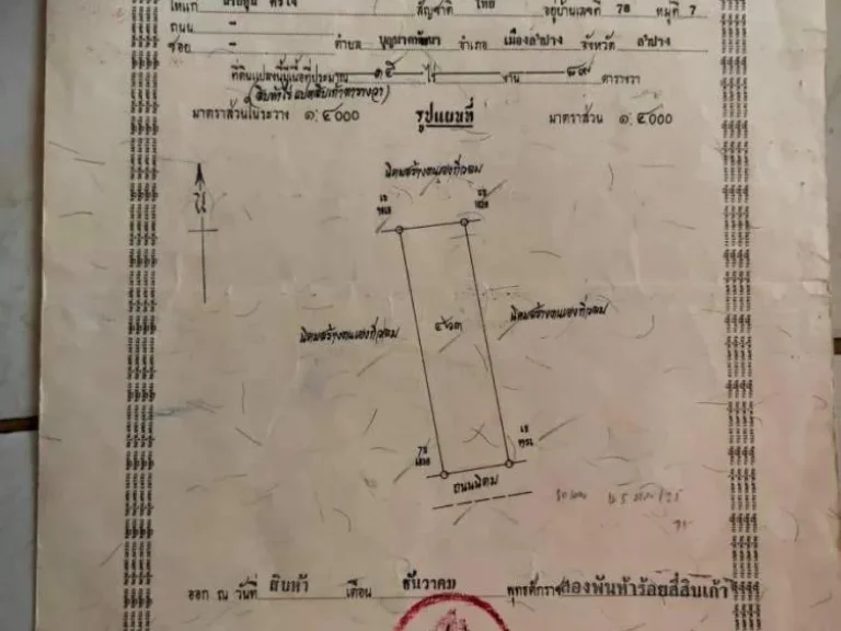 ขายที่ดินเปล่า ทำเลดี เหมาะทำการเกษตร อำเภอเมือง จังหวัดลำปาง