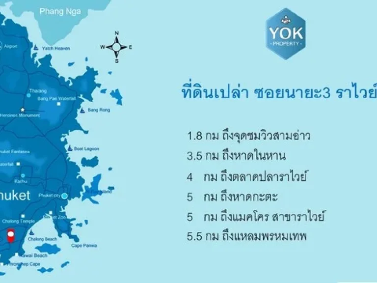 ที่ดินเปล่า ราไวย์ ภูเก็ต 1-2-77 ไร่ โซนนิยมของต่างชาติ เหมาะสำหรับสร้างวิลล่า