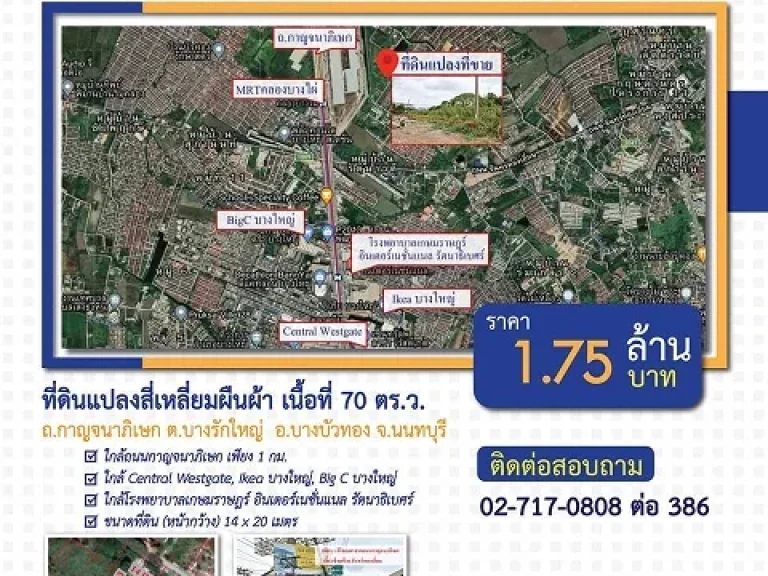 ขาย ที่ดินเปล่า 70 ตรว ซทองคำ 3 ถจันทร์ทองเอี่ยม ตบางรักใหม่ อบางบัวทอง จนนทบุรี