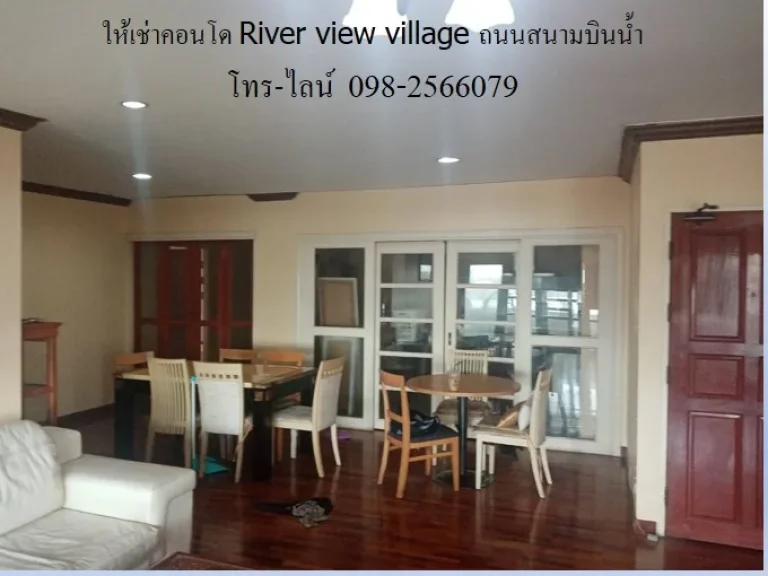 ให้เช่าคอนโด River view village ถนนสนามบินน้ำ วิวแม่น้ำ 183 ตรม3 นอน 4 น้ำ ใกล้รพและ Mrt พระนั่งเกล้า พร้อมอยู่ เฟอร์ครบ