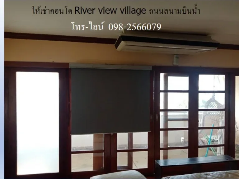 ให้เช่าคอนโด River view village ถนนสนามบินน้ำ วิวแม่น้ำ 183 ตรม3 นอน 4 น้ำ ใกล้รพและ Mrt พระนั่งเกล้า พร้อมอยู่ เฟอร์ครบ