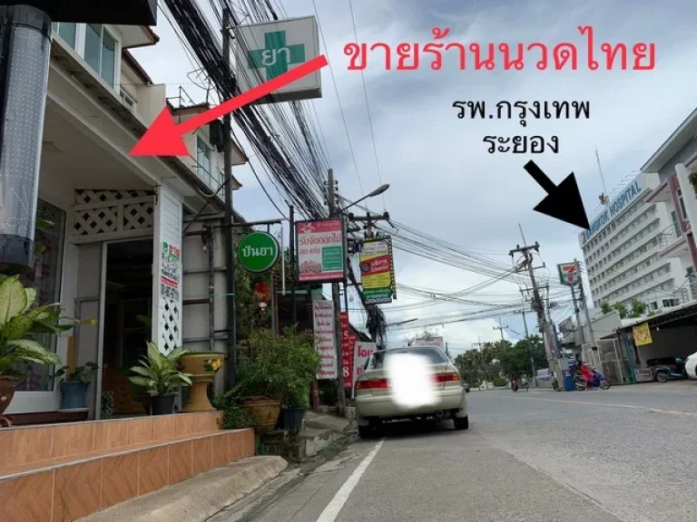 ขายกิจการร้านนวดไทย ขายตึก 3 ชั้น ขายอาคารพาณิชย์3ชั้น ทำเลเมืองระยอง เหมาะค้าขายหรือทำธุรกิจ