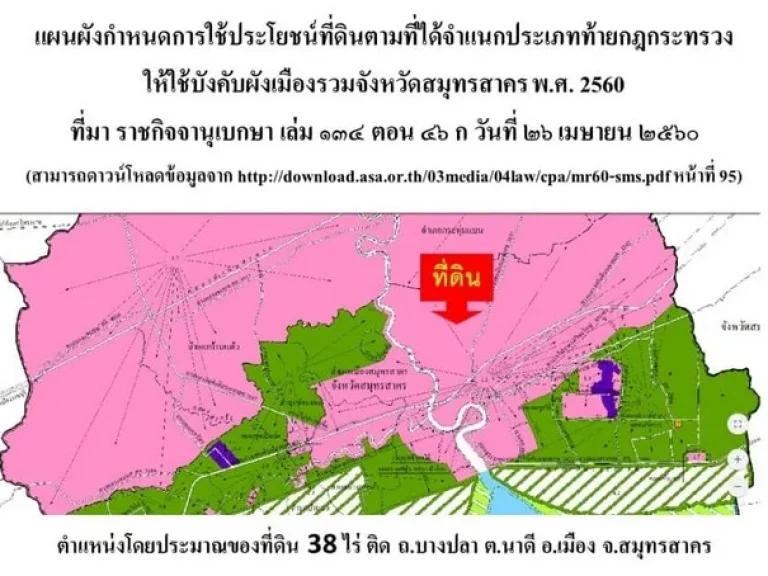 ขายที่ดินสมุทรสาคร ติดถนนบางปลา 38 ไร่ แบ่งขายได้ ห่างจากถนนเศรษฐกิจ 1 กมและพระราม 2 เพียง 4 กม