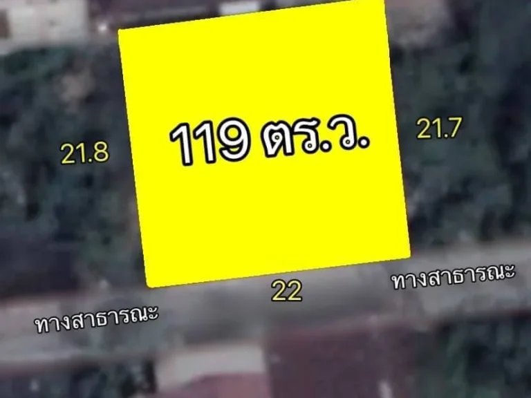 ขายด่วน ที่ดินถมแล้ว 119 ตรว ลาดพร้าว 101 แยก 43