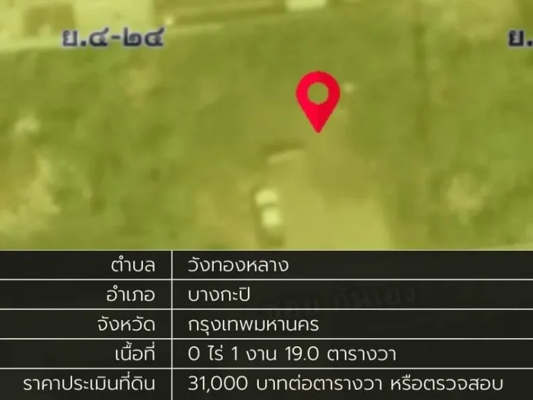 ขายด่วน ที่ดินถมแล้ว 119 ตรว ลาดพร้าว 101 แยก 43