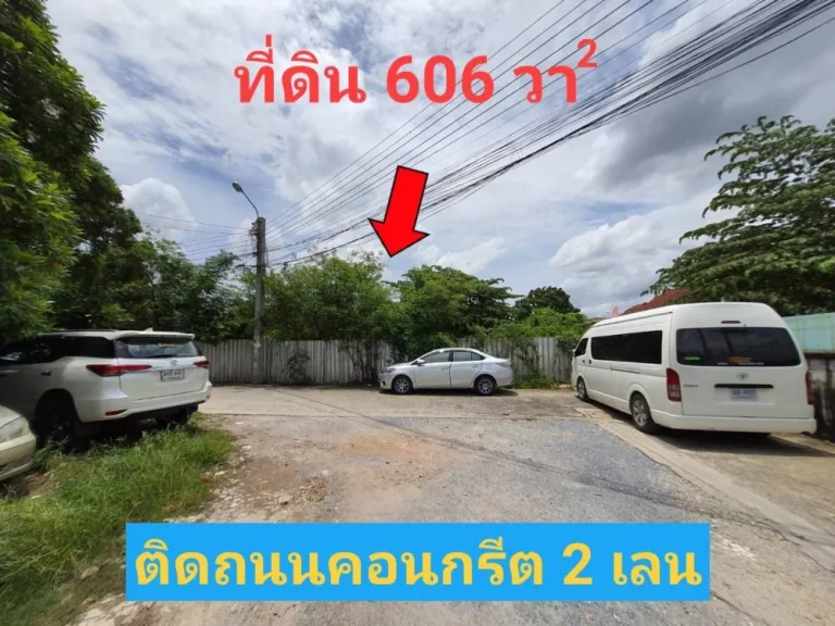 ขายที่ดินนวมินทร์ 606 ตารางวา ราคาถูก ถมไว้แล้วทั้งแปลง ซอย นวมินทร์ 74 แยก 3-8-8