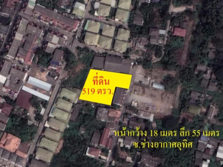 ที่ดินเปล่า 519 ตรว ซช่างอากาศอุทิศ 12 ดอนเมือง