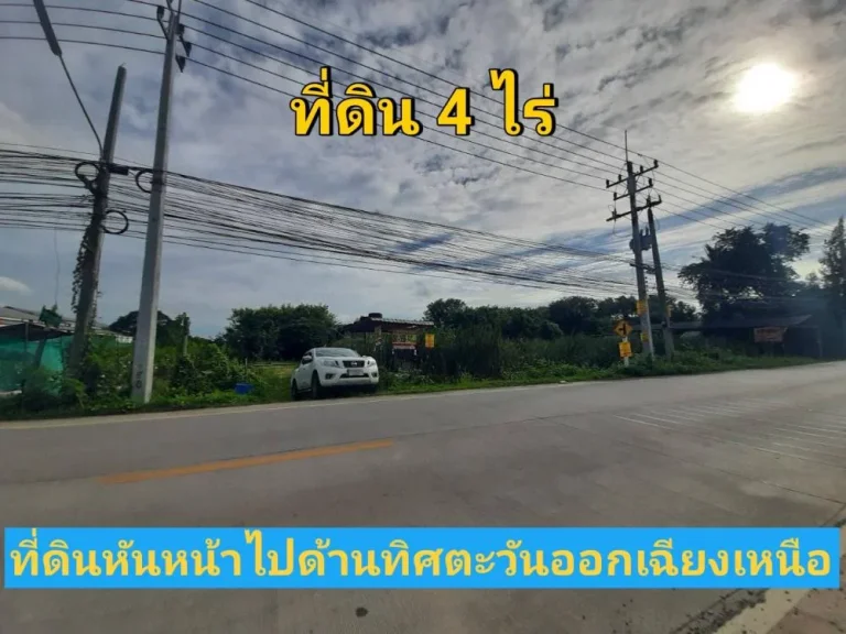 ขายที่ดินลาดหลุมแก้ว 4 ไร่ ติดถนนปท3014 เหมาะสร้างธุรกิจ โกดัง-โรงงาน ตบ่อเงิน จปทุมธานี