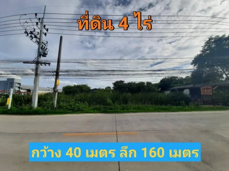 ขายที่ดินลาดหลุมแก้ว 4 ไร่ ติดถนนปท3014 เหมาะสร้างธุรกิจ โกดัง-โรงงาน ตบ่อเงิน จปทุมธานี