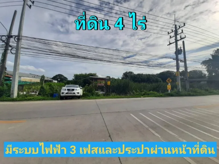 ขายที่ดินลาดหลุมแก้ว 4 ไร่ ติดถนนปท3014 เหมาะสร้างธุรกิจ โกดัง-โรงงาน ตบ่อเงิน จปทุมธานี