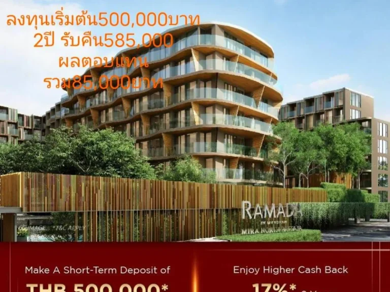 Ramada mira north pattaya เริ่ม500000บาท yield142ปี buy back103จ่ายทุก3เดือน รหัสทรัพย์R097