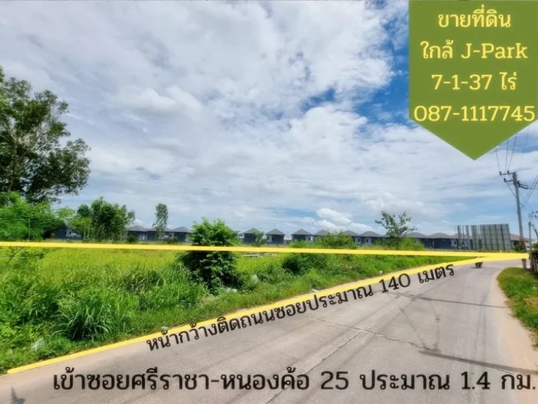 ขาย ที่ดิน ศรีราชา หนองค้อ 7 ไร่กว่า ใกล้วัดนาพร้าว ซอยไร่กล้วยเหมาะสำหรับทำหมู่บ้านจัดสรร