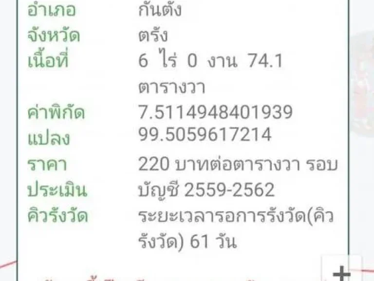 ขายที่ดิน6ไร่หน้ากว้าง167เมตรติดชุมชนทำเลดีติดถนนดำ