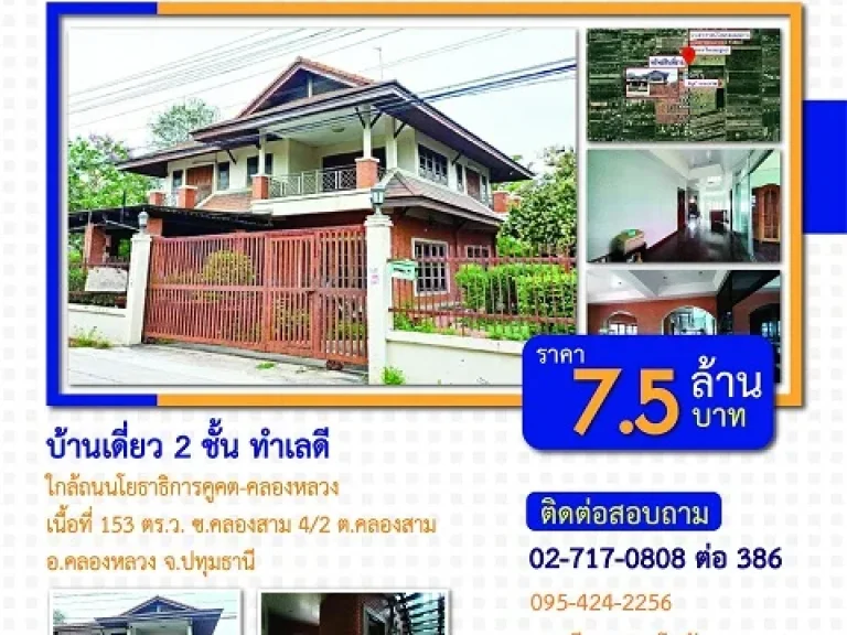 ขาย บ้านเดี่ยวสร้างเอง 2 ชั้น 153 ตรว 2 ห้องนอน 2 ห้องน้ำ ซคลองสาม 42 ปทุมธานี