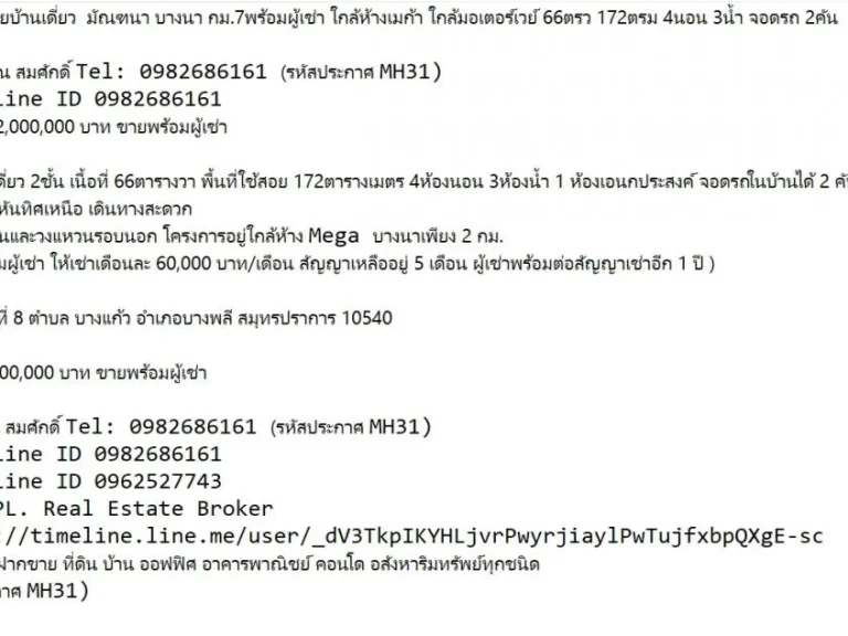 ขายบ้านเดี่ยว มัณฑนา บางนา กม7พร้อมผู้เช่า ใกล้ห้างเมก้า ใกล้มอเตอร์เวย์ 66ตรว 172ตรม 4นอน 3น้ำ จอดรถ 2คัน