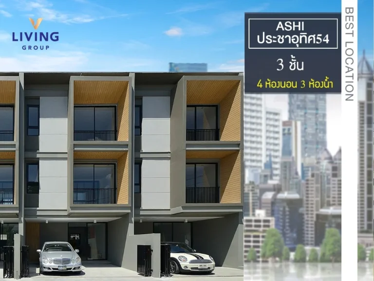 ASHI 3 ชั้น สไตล์ญี่ปุ่น ทำเลดีจริงย่านประชาอุทิศ พื้นที่กว้าง 175 sqm