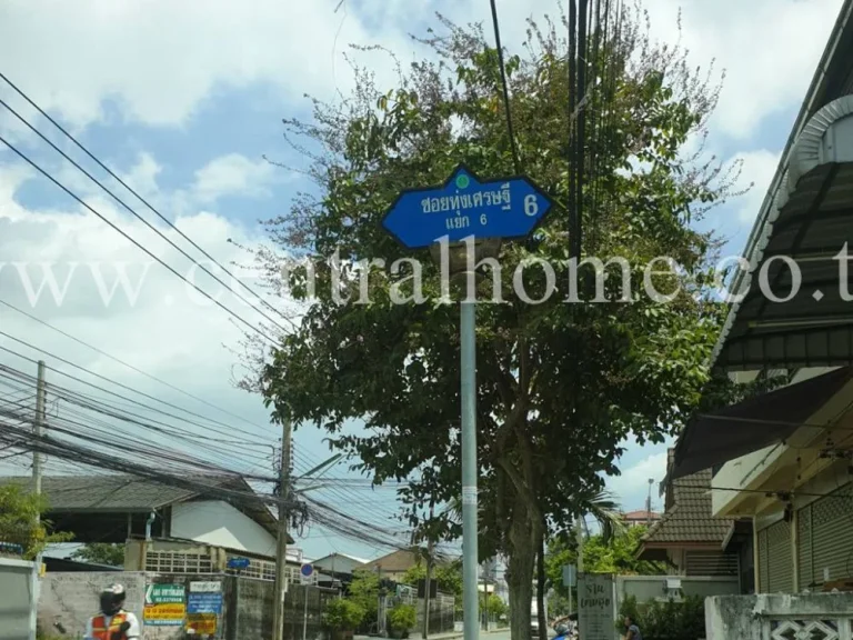 ที่ดินพร้อมบ้าน ซอยทุ่งเศรษฐี พระโขนง กรุงเทพ