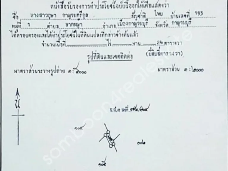 ขายด่วนที่ดินติดแม่น้ำแควใหญ่ เนื้อที่ 10 ไร่เศษ อำเภอเมืองกาญจนบุรี