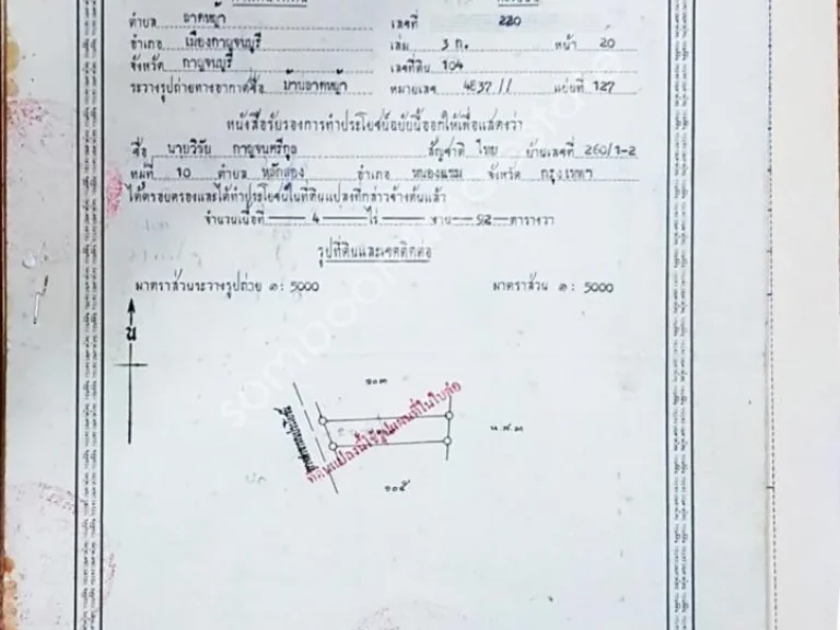 ขายด่วนที่ดินติดแม่น้ำแควใหญ่ เนื้อที่ 10 ไร่เศษ อำเภอเมืองกาญจนบุรี