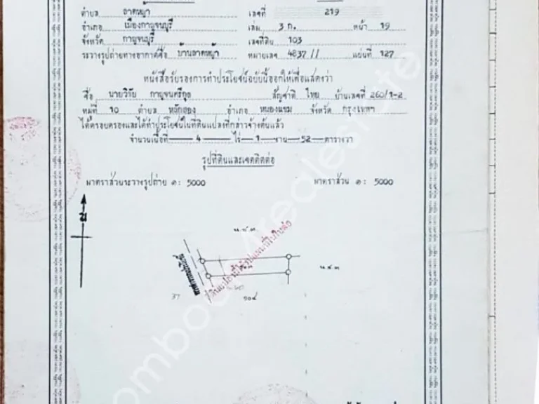 ขายด่วนที่ดินติดแม่น้ำแควใหญ่ เนื้อที่ 10 ไร่เศษ อำเภอเมืองกาญจนบุรี