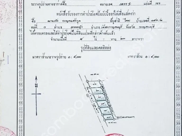 ขายด่วนที่ดินติดแม่น้ำแควใหญ่ เนื้อที่ 10 ไร่เศษ อำเภอเมืองกาญจนบุรี