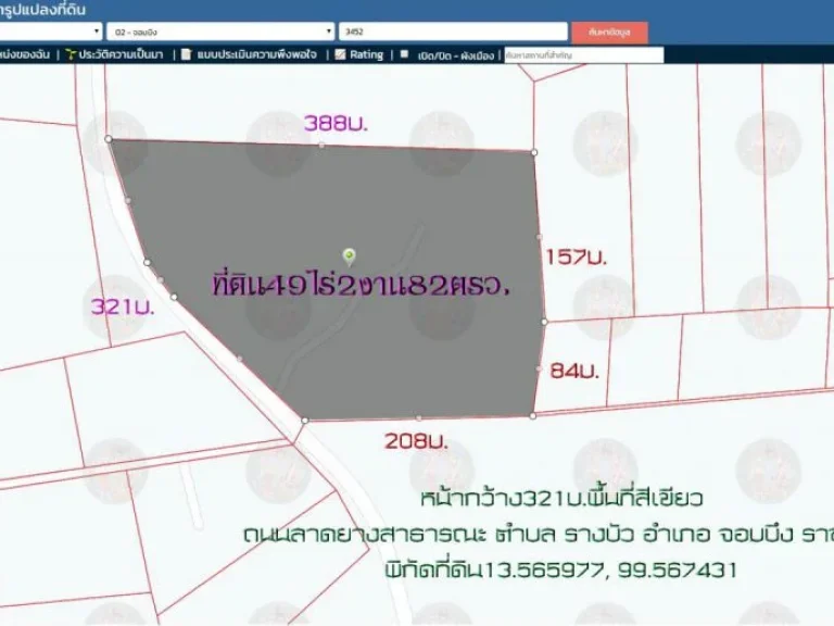 ขายที่ดิน49ไร่2งาน82ตรวหน้ากว้าง321ม พื้นที่สีเขียว ถนนลาดยางสาธารณะ ตรางบัว อจอมบึง จราชบุรี