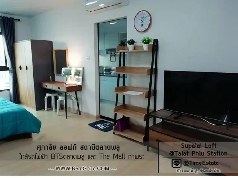 Supalai loft ศุภาลัย BTSสถานีตลาดพลู ห้องสวย ไม่ร้อน ใกล้The Mall ท่าพระ ให้เช่า