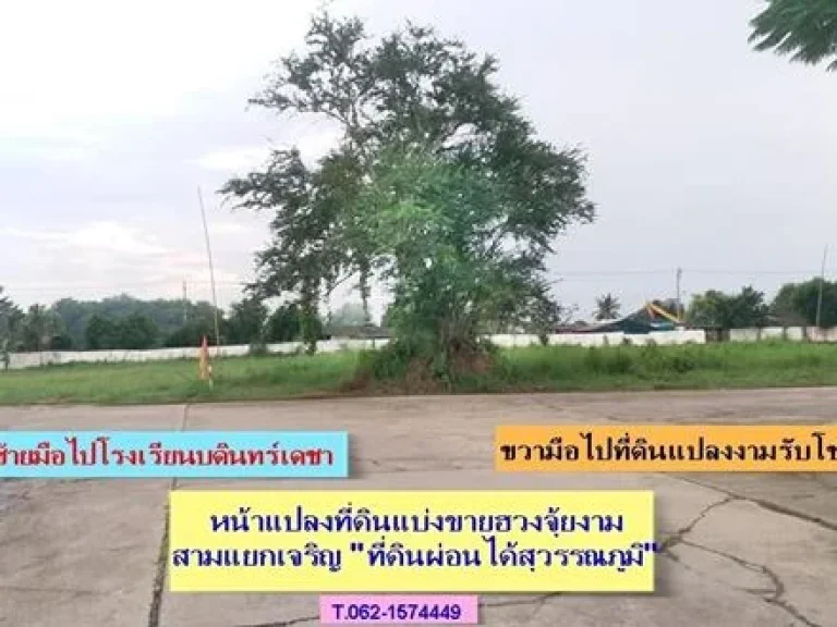 ที่ดินพรีเมี่ยม 3 แปลงสุดท้าย สดได้ ผ่อนได้ในสนามกอล์ฟสุวรรณภูมิ